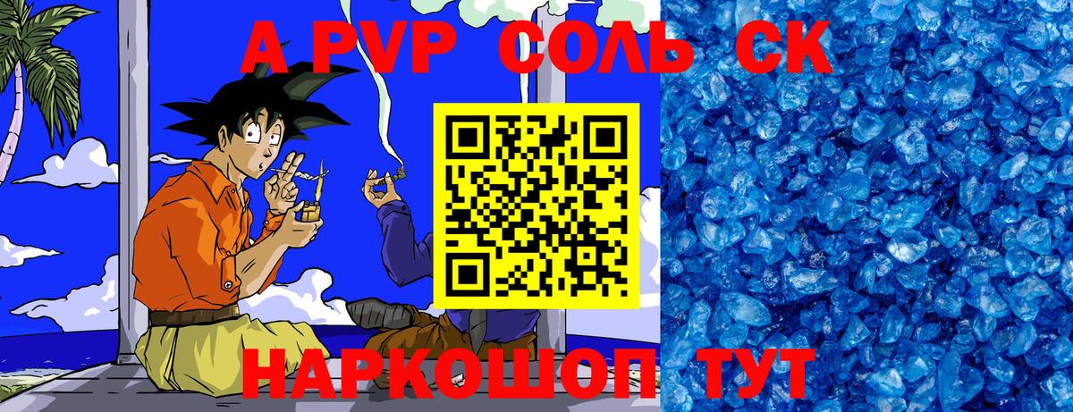 A PVP Соль Димитровград