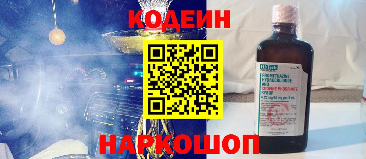 Димитровград  Кодеиновый сироп Lean Purple Drank  Вход с VPN 