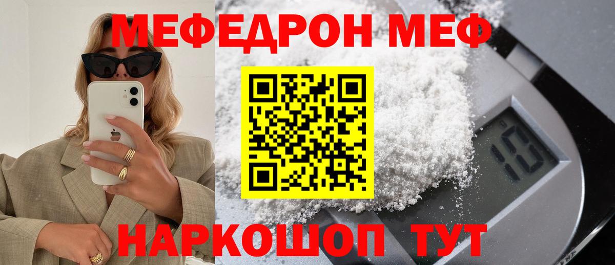 Меф кристаллы  МЕФ  Димитровград  Вход с VPN  Мефедрон mephedrone 
