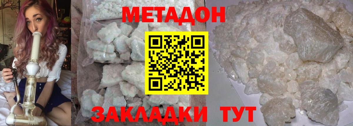 МЕТАДОН methadone  Метадон белоснежный  Димитровград  Вход с VPN 